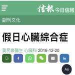 假日心臟綜合症